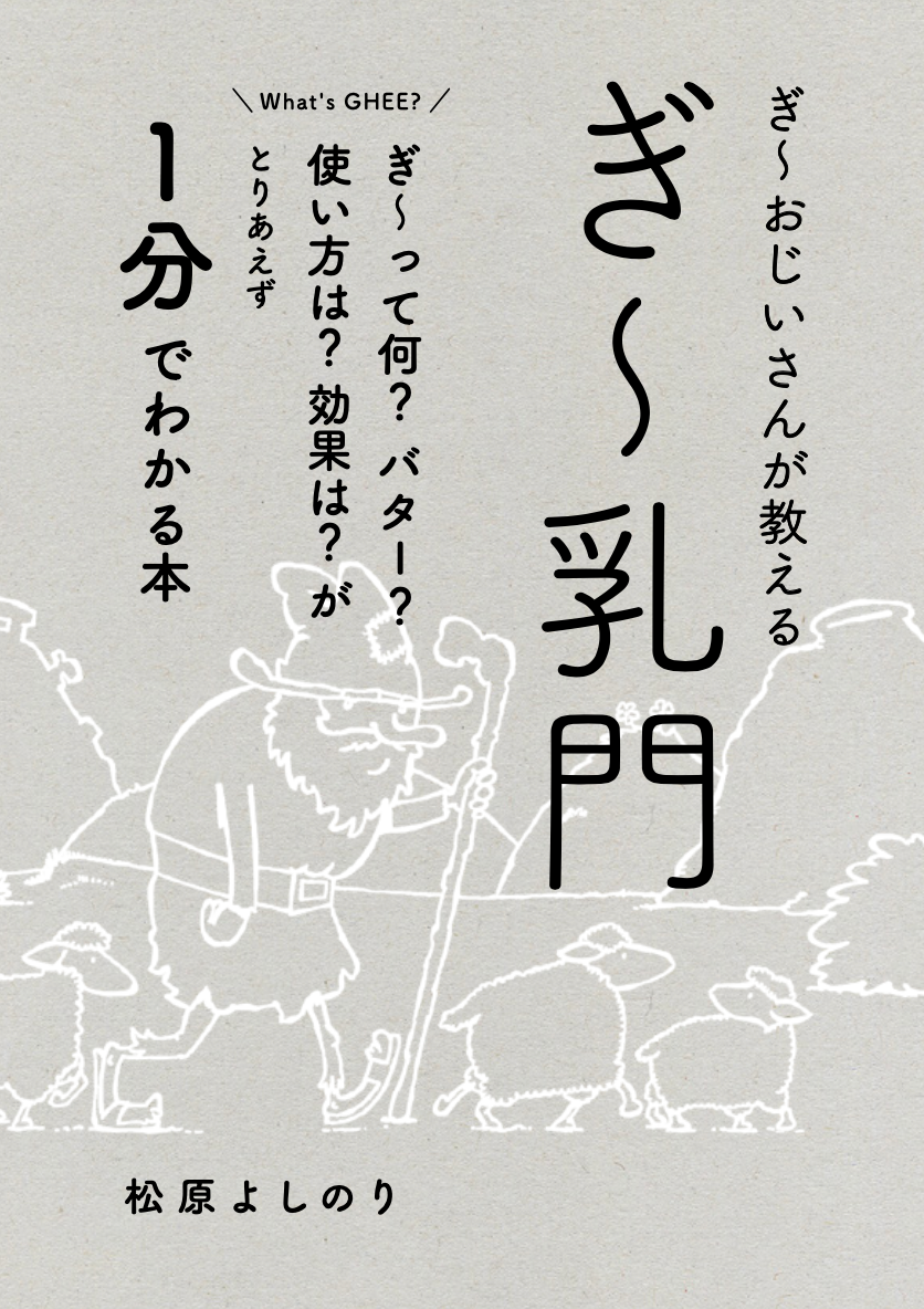 ぎ〜おじいさんが教える ぎ〜乳門 とりあえず1分でわかる本-【入門〜中級編】