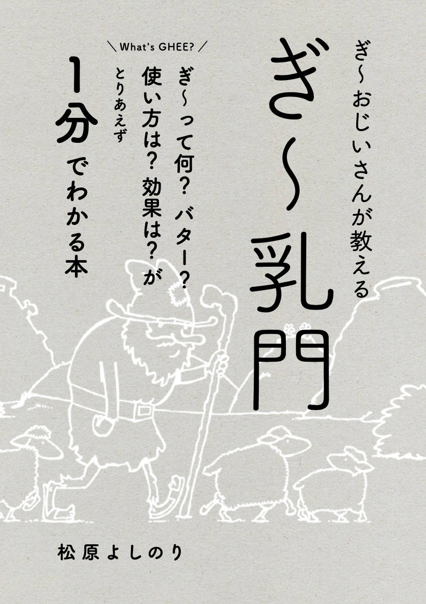 ぎ〜おじいさんが教える ぎ〜乳門 とりあえず１分でわかる本-【入門〜中級編】